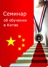 курсы китайского языка для детей в москве