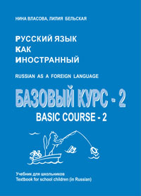 русский язык как иностранный для детей