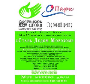 Волонтеры в помощь детям сиротам в москве